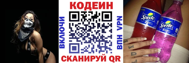 Кодеин напиток Lean (лин)  закладки  гидра tor  Геленджик 